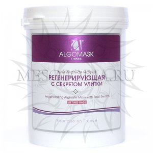 Альгинатная маска регенерирующая с секретом улитки, Regenerating Alginate Mask with Snail Secret, Algomask, 200 гр