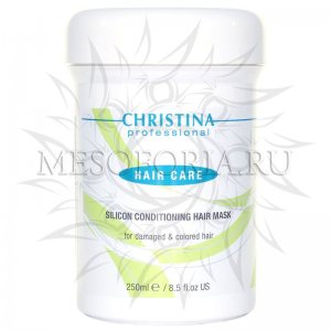 Силиконовая маска для ухода за поврежденными и окрашенными волосами / Silicon Condition Hair Mask For Damaged & Colored Hair, Christina (Кристина) - 250 мл