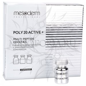 Полипептидный коктейль под дермапен с аминокислотным комплексом / Poly 20 Active +, Mesoderm (Мезодерм), 4 мл х 6 шт