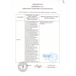 Декларация соответствия альгинатных масок Algomask 2 стр