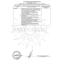 Декларация соответствия на BeASKO Best PF Masks 2