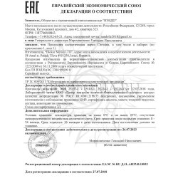 Декларация о соответствии Christina