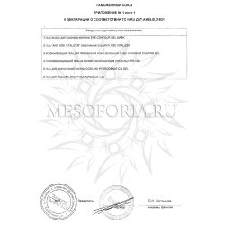 Приложение к декларации соответствия на гели Eldan 2