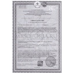 Регистрационное свидетельство на пилинги Eldan 2