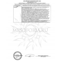 Декларация о соответствии Kosmoteros