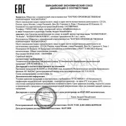 Декларация о соответствии Kosmoteros