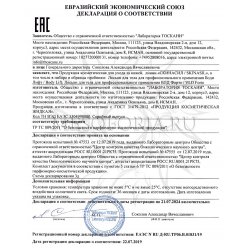 Декларация соответствия на лосьоны Skinasil