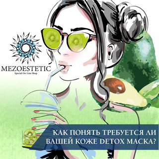 что такое детокс маска для лица что это такое. Смотреть фото что такое детокс маска для лица что это такое. Смотреть картинку что такое детокс маска для лица что это такое. Картинка про что такое детокс маска для лица что это такое. Фото что такое детокс маска для лица что это такое