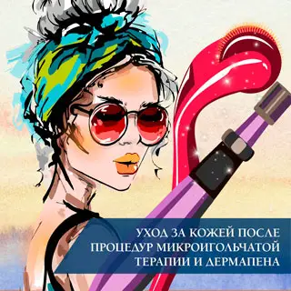 Уход за кожей после процедур микроигольчатой терапии и дермапена