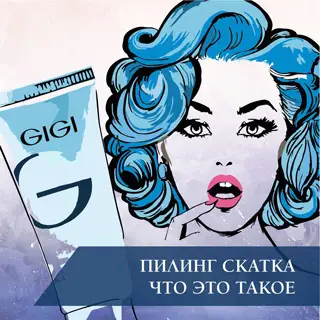 Пилинг скатка (гоммаж) – что это такое?