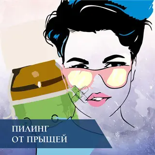 Пилинг от прыщей: какой выбрать