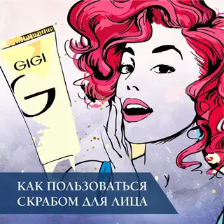 Как пользоваться скрабом для лица