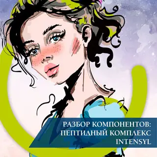Разбор компонентов: пептидный комплекс INTENSYL