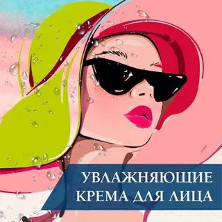 Увлажняющие крема для лица