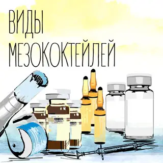 Мезококтейль