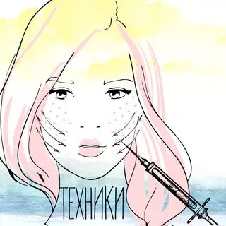 Техники введения мезопрепаратов