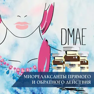 Миорелаксанты прямого и обратного действия