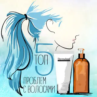 Топ 5 проблем с волосами и способы их решения