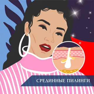 Срединные пилинги