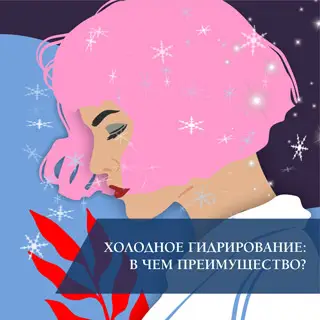 Холодное гидрирование: в чем преимущество?