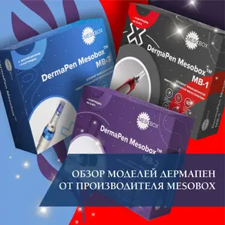 Обзор моделей Дермапен (DermaPen) от производителя MESOBOX