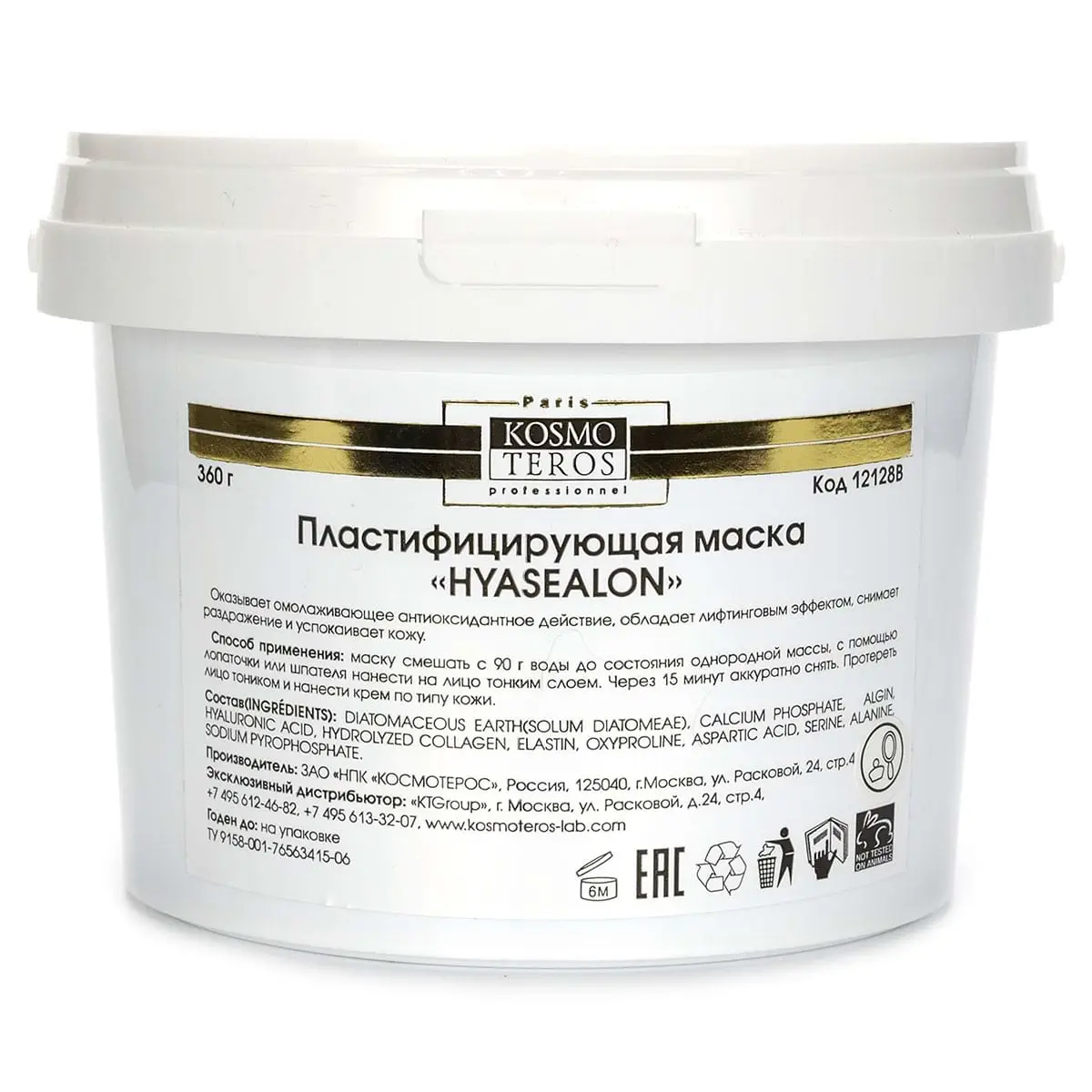 Пластифицирующая маска «HYASEALON» / Masque Plastifiant «HYASEALON», Kosmoteros (Космотерос), 360 гр Пластифицирующая маска «HYASEALON» / Masque Plastifiant «HYASEALON», Kosmoteros (Космотерос), 360 гр