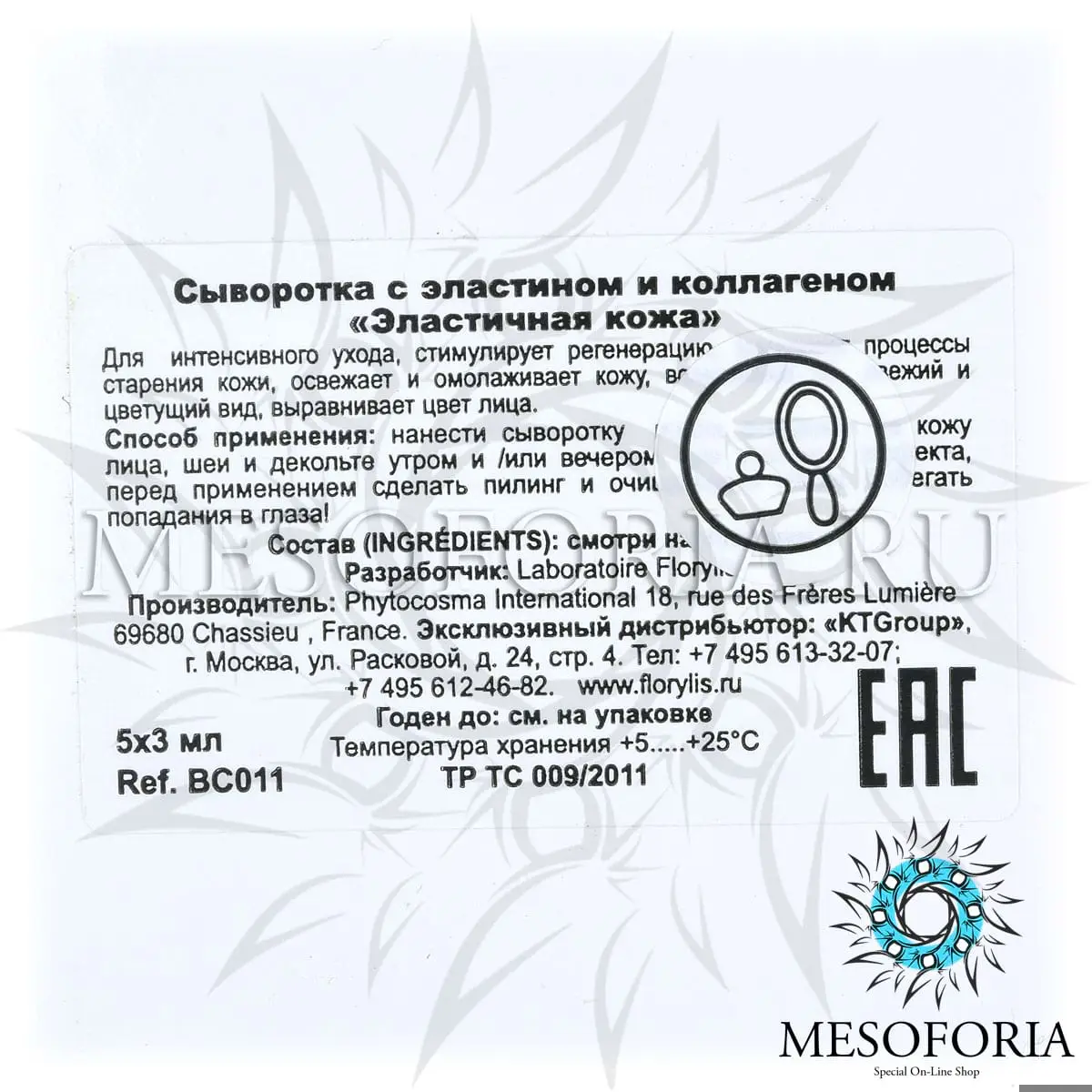 Сыворотка с эластином и коллагеном «Эластичная кожа» / Collagen Elastin Care, Florylis (Флорилис) - 5 x 3 мл