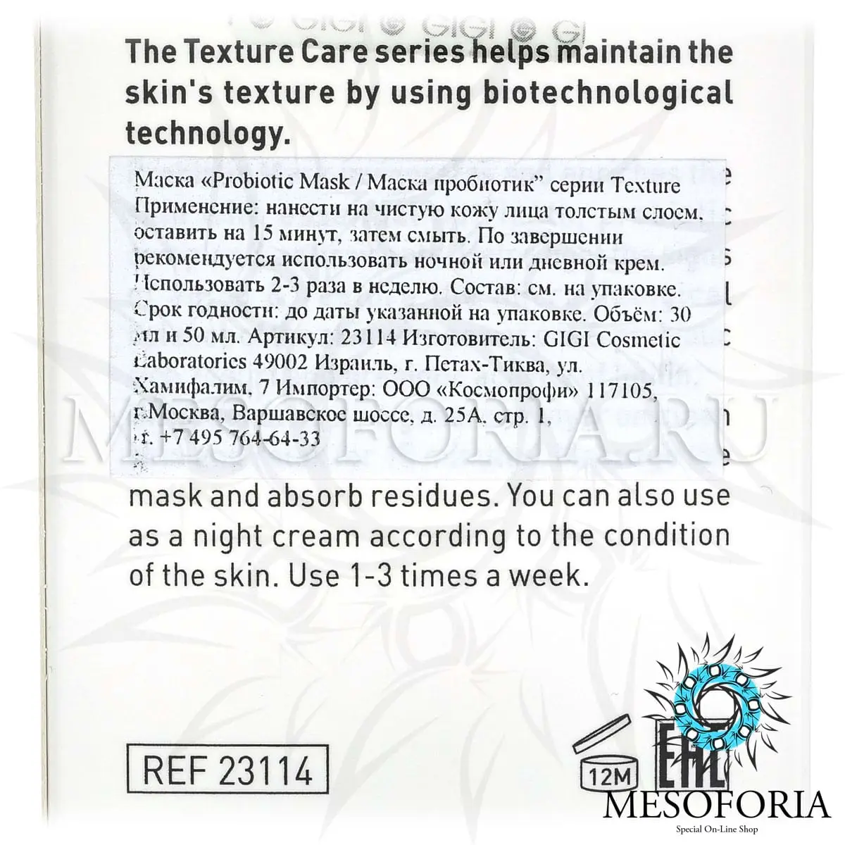 Пробиотическая маска / Probiotic Mask, Texture, GiGi (Джи Джи) - 50 мл