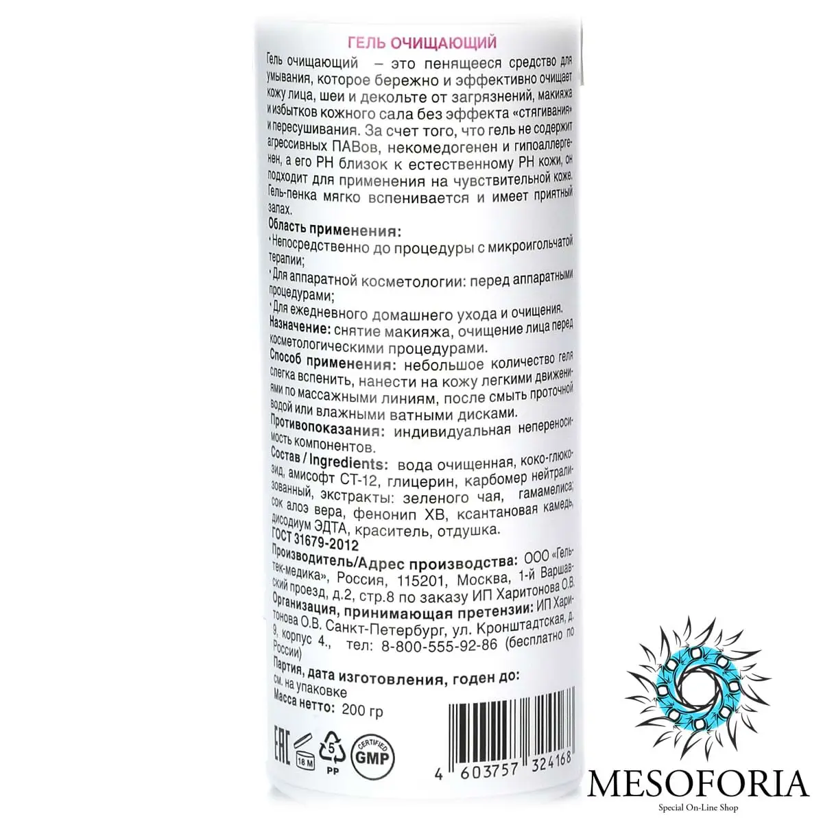 Soft Clean Gel / Гель-пенка очищающая Soft Clean, Mesoforia (Мезофория) - 200 мл Soft Clean Gel / Гель-пенка очищающая Soft Clean, Mesoforia (Мезофория) - 200 мл