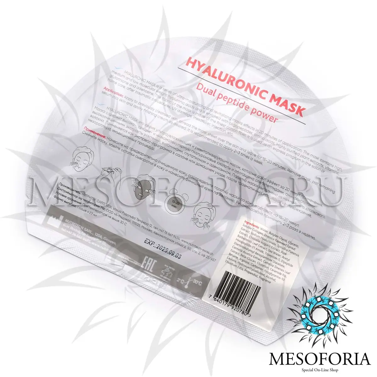 Омолаживающая тканевая маска / Hyaluronic Mask Anti-Ageing Solution, Tete Cosmeceutical - 6 шт