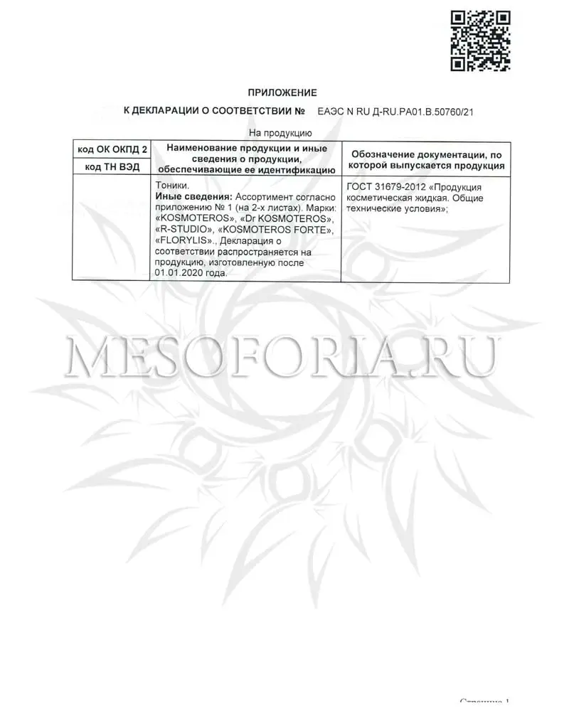 Мицеллярная вода / EAU Micellaire, Kosmoteros (Космотерос), 200 мл Мицеллярная вода / EAU Micellaire, Kosmoteros (Космотерос), 200 мл