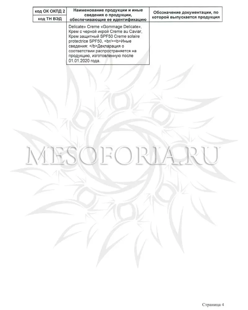 Крем с витамином С / Creme Eclaircsissante, Kosmoteros (Космотерос), 50 мл Крем с витамином С / Creme Eclaircsissante, Kosmoteros (Космотерос), 50 мл