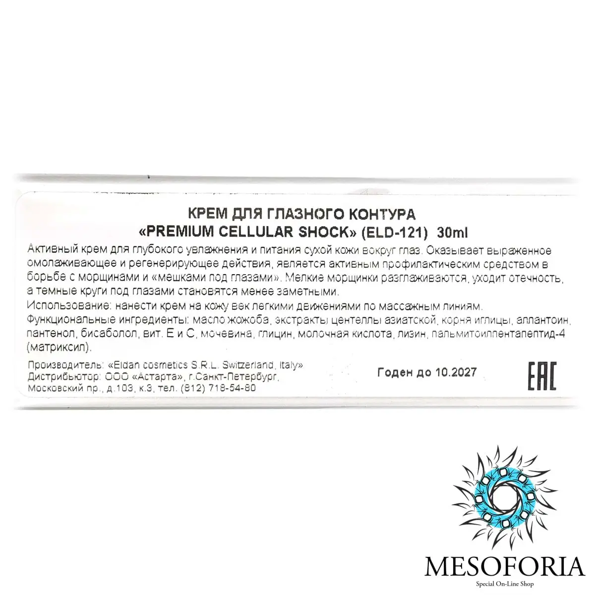 Крем для глазного контура «Premium Cellular Shock» / Cellular Shock Nourishing Eye Contour Cream, Premium, Eldan Cosmetics (Элдан косметика), 30 мл Крем для глазного контура «Premium Cellular Shock» / Cellular Shock Nourishing Eye Contour Cream, Premium, Eldan Cosmetics (Элдан косметика), 30 мл