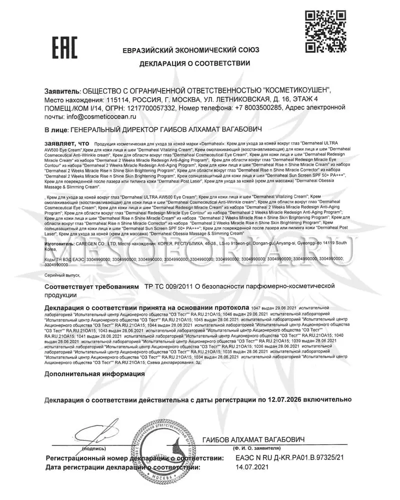 Массажный крем с пептидами / Obessia Massage and Slimming Cream, Dermaheal (Дермахил), 500 мл Массажный крем с пептидами / Obessia Massage and Slimming Cream, Dermaheal (Дермахил), 500 мл