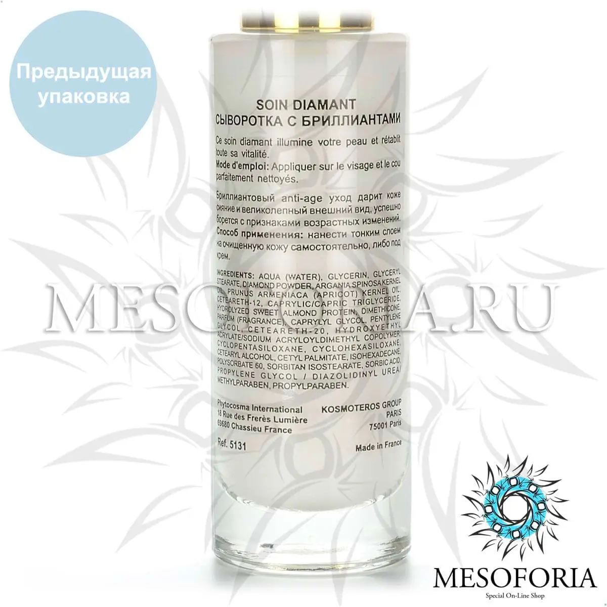 Сыворотка с бриллиантами / Soin Diamant, Beaute & Vie, Kosmoteros (Космотерос) - 30 мл