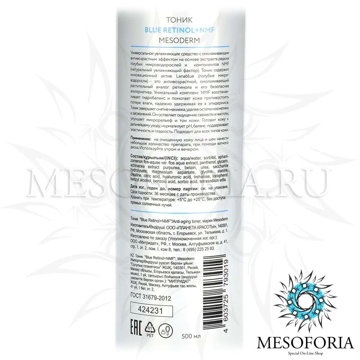 Балансирующий тоник для лица / Anti-Aging Toner Blue Retinol + NMF, Mesoderm (Мезодерм), 500 мл