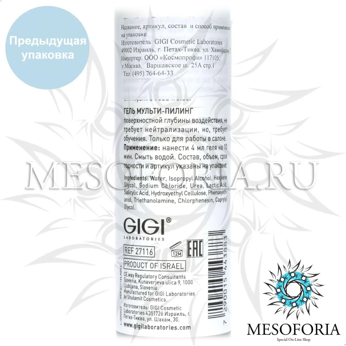 Гель - Мультипилинг / Multi Peeling, Acnon, GiGi (Джи Джи) - 120 мл Гель - Мультипилинг / Multi Peeling, Acnon, GiGi (Джи Джи) - 120 мл