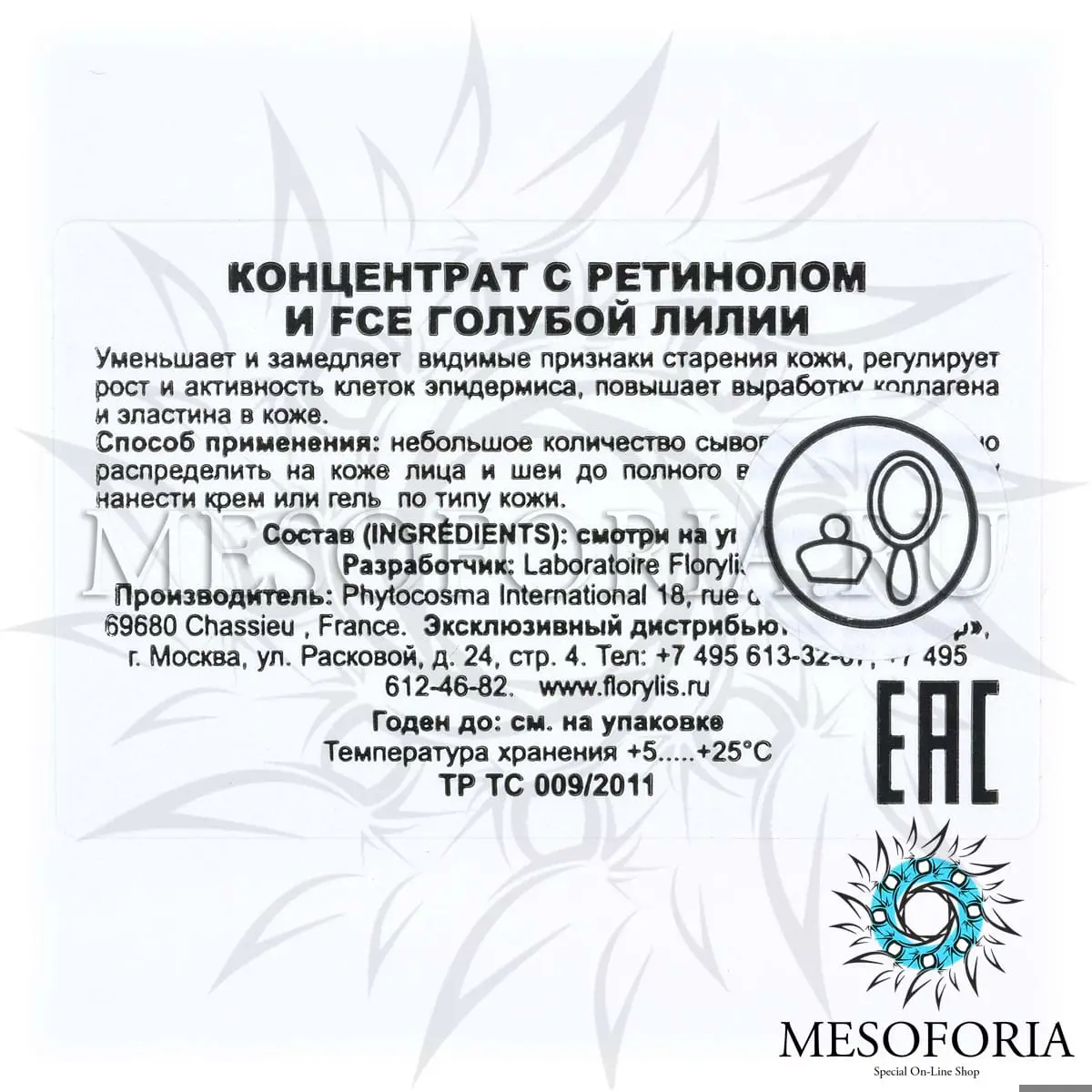 Концентрат с ретинолом и FCE голубой лилии / Soins Retinol, Florylis (Флорилис) - 5 x 2 мл