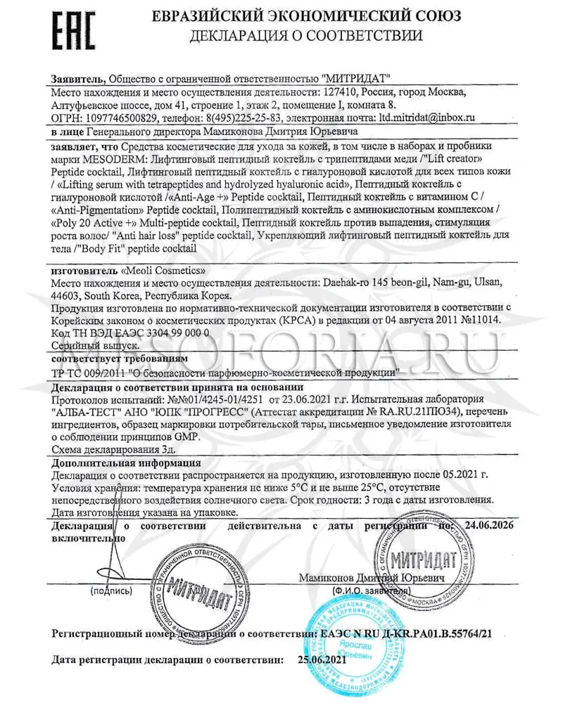 Полипептидный коктейль под дермапен с аминокислотным комплексом / Poly 20 Active +, Mesoderm (Мезодерм), 4 мл х 6 шт