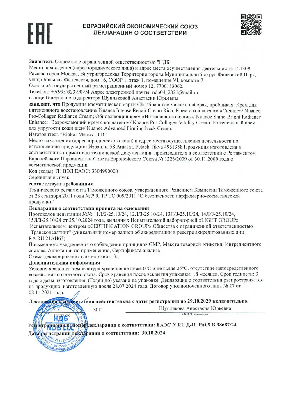 Обновляющий крем «Интенсивное сияние» / Shine Bright Radiance Enhancer, Nuance, Christina (Кристина) - 50 мл