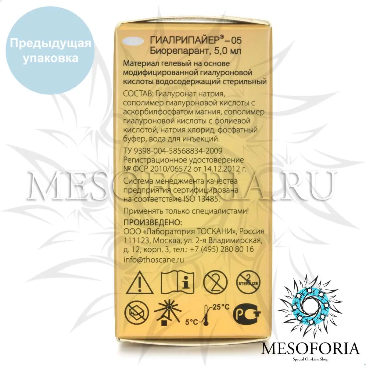 Гиалрипайер-05 / Hyalrepair-05 Bioreparant Forte, 5 мл