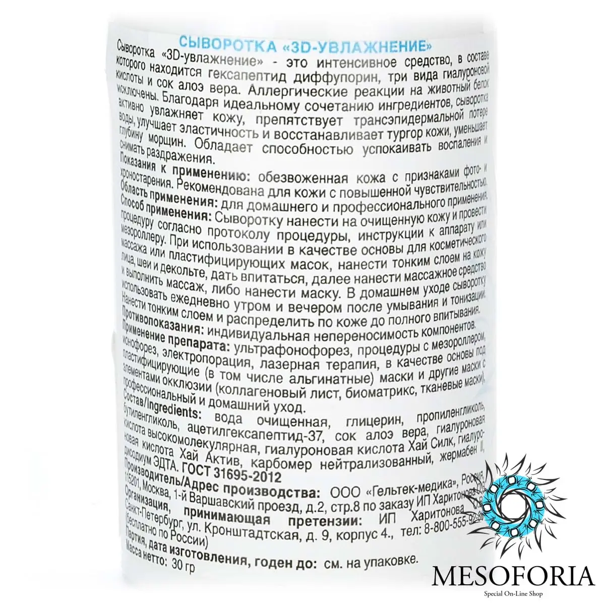 3D Hyaluronic Hyal Serum / Сыворотка с 3 видами гиалуроновой кислоты, Mesoforia (Мезофория) - 30 мл 3D Hyaluronic Hyal Serum / Сыворотка с 3 видами гиалуроновой кислоты, Mesoforia (Мезофория) - 30 мл