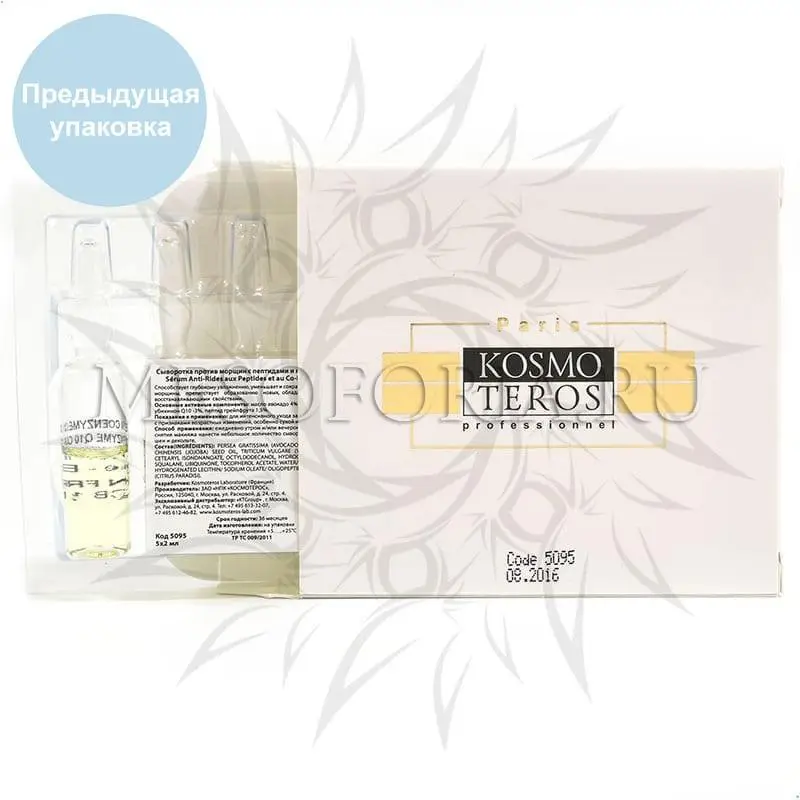 Сыворотка против морщин с пептидами и коэнзимом Q-10 Kosmoteros (Космотерос), 5 амп х 2 мл