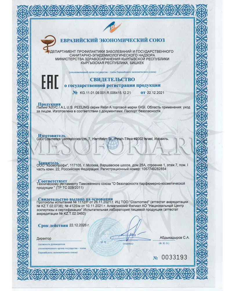 Пилинг мультикислотный / A.L.U.S Peeling, Retin A, GiGi (Джи Джи) - 8 мл