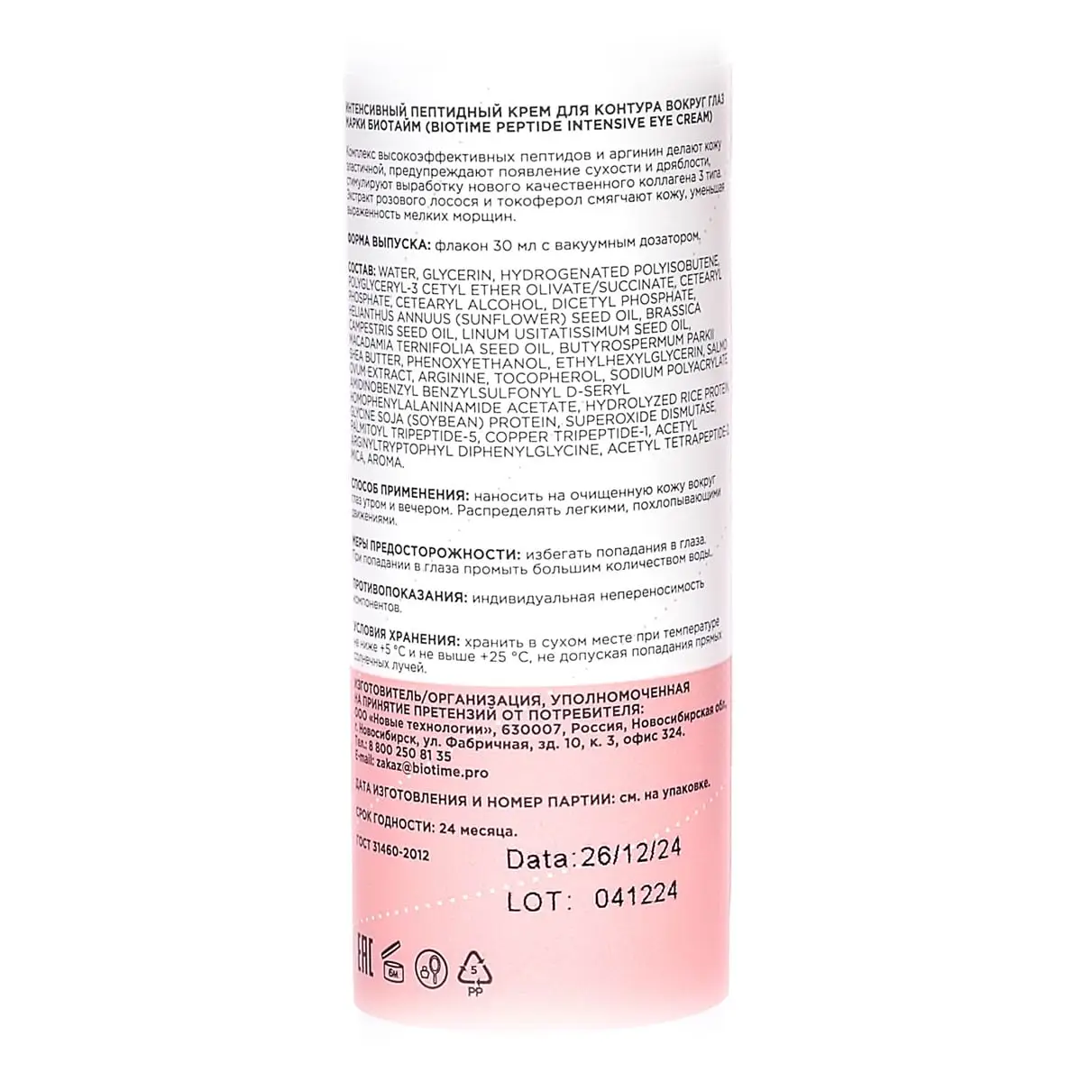 Интенсивный пептидный крем для контура вокруг глаз / Peptide Intensive Eye Cream, Biotime (Биотайм) - 30 мл