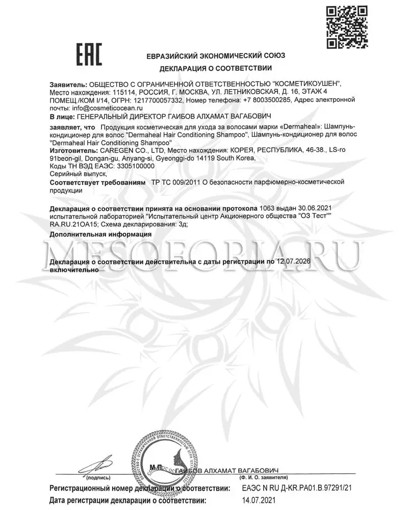 Шампунь для роста волос / Hair Conditioning Shampoo, Dermaheal (Дермахил), 250 мл