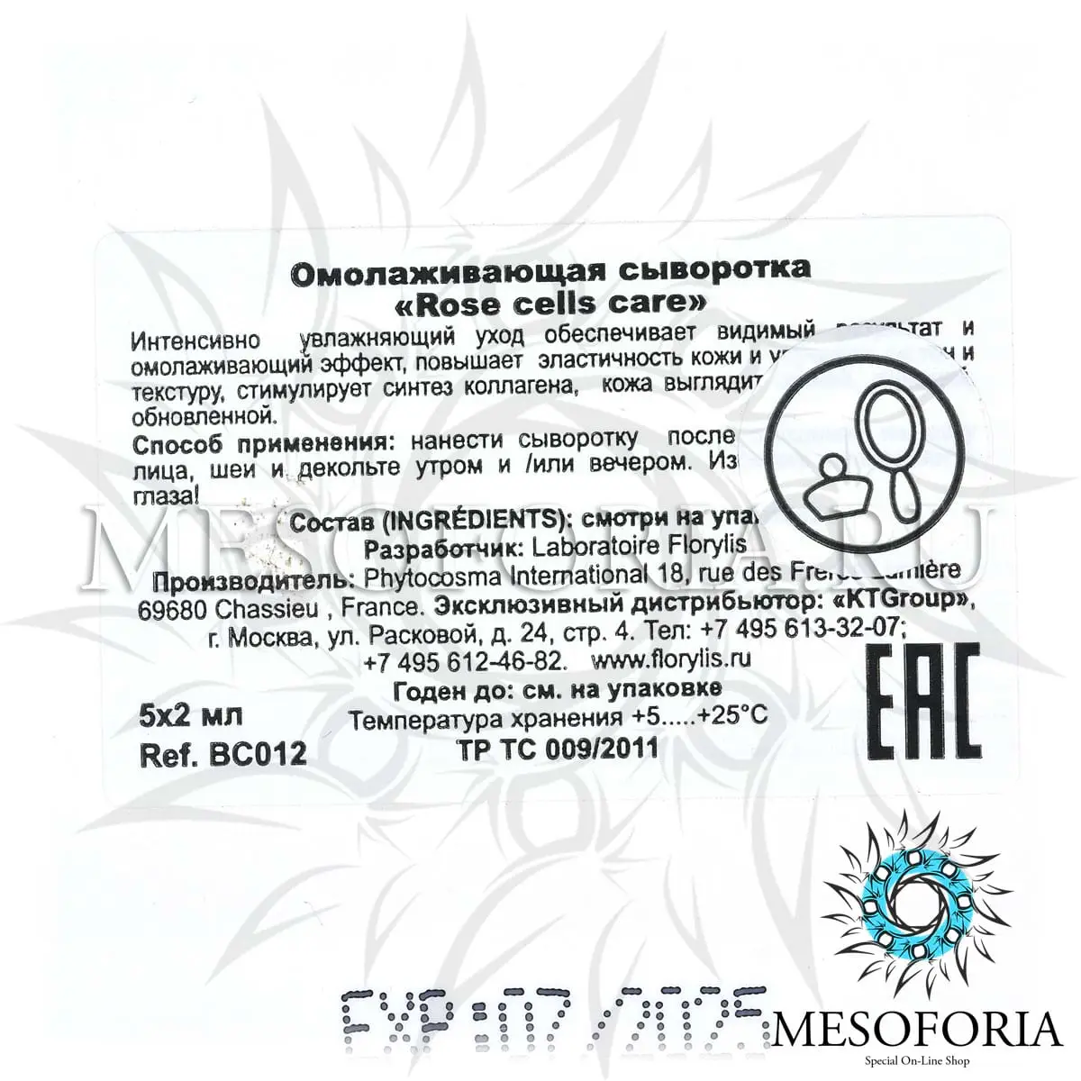 Омолаживающая сыворотка / Rose Cells Care, Florylis (Флорилис) - 5 x 2 мл Омолаживающая сыворотка / Rose Cells Care, Florylis (Флорилис) - 5 x 2 мл