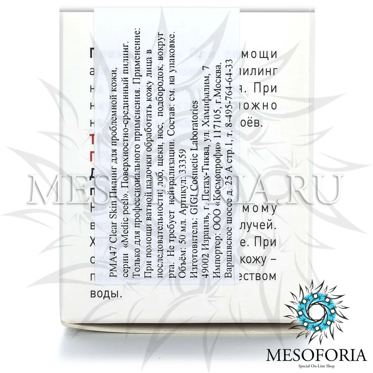 Пилинг для проблемной кожи / Clear Skin, Medic Peel PMA47, GiGi (Джи Джи) - 50 мл Пилинг для проблемной кожи / Clear Skin, Medic Peel PMA47, GiGi (Джи Джи) - 50 мл