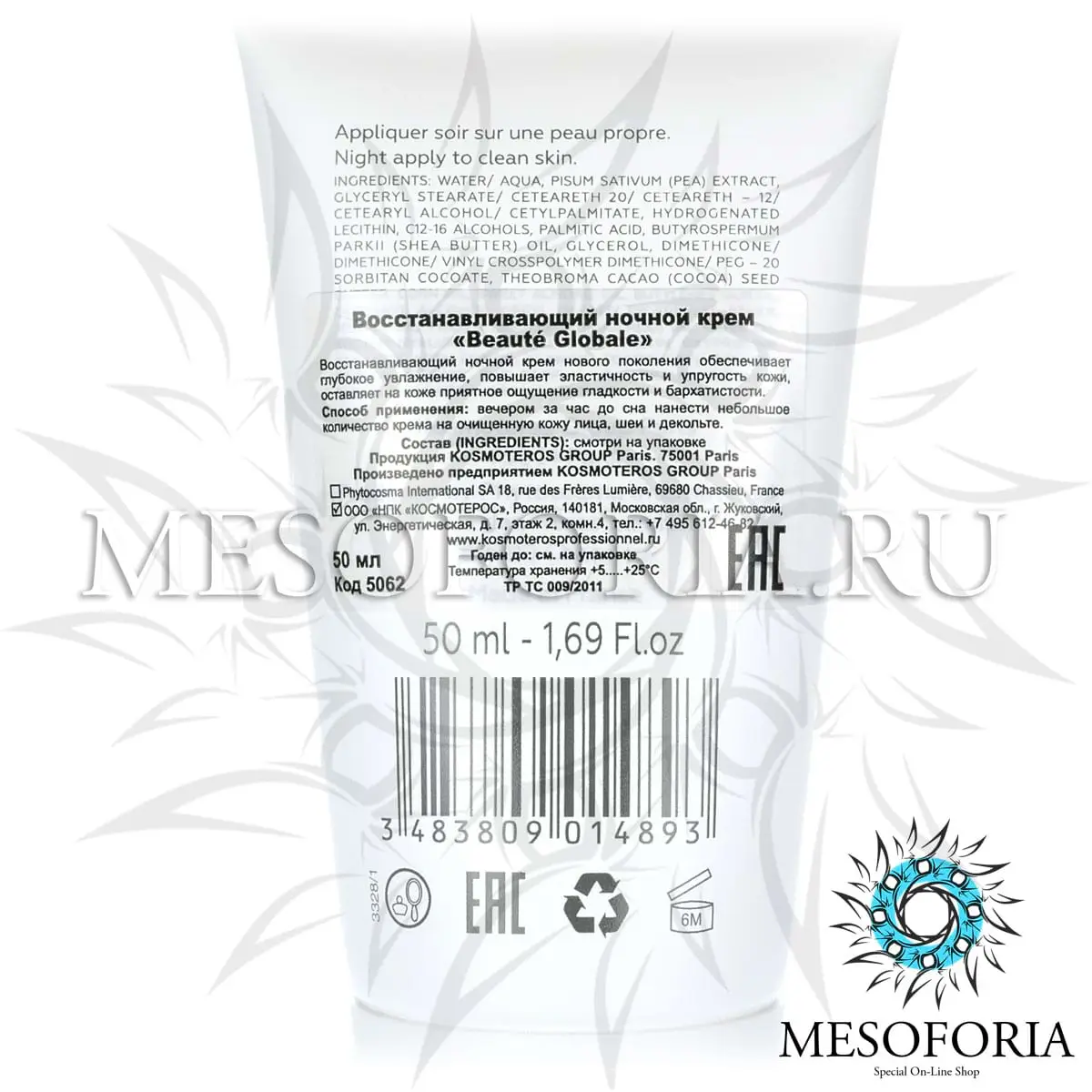 Восстанавливающий ночной крем «Beaute Globale» / Creme De Nuit «Beaute Integrale», Kosmoteros (Космотерос), 50 мл Восстанавливающий ночной крем «Beaute Globale» / Creme De Nuit «Beaute Integrale», Kosmoteros (Космотерос), 50 мл