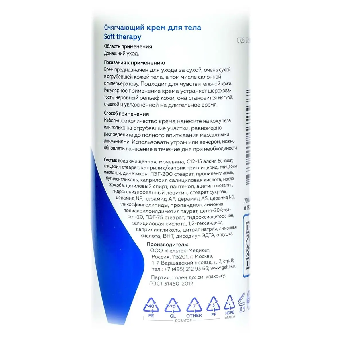 Смягчающий крем для тела Soft Therapy Geltek (Гельтек) - 240 мл